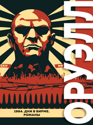 cover image of 1984. Дни в Бирме